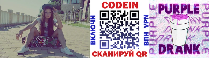 Кодеиновый сироп Lean Purple Drank  KRAKEN ТОР  Салаир 